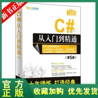 《全新C#从入门到精通》[59M]百度网盘|亲测有效|pdf下载