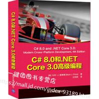 《C#8.0和.NETCore3.0高级编程使用C#8.0和.NETCor》[21M]百度网盘|亲测有效|pdf下载