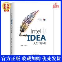 《全新新书IntelliJIDEA入门与实战黄文毅Java编程语言开发集成环境》[51M]百度网盘|亲测有效|pdf下载