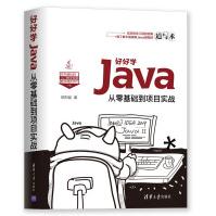 《好好学JAVA从零基础到项目实战欧阳桑》[58M]百度网盘|亲测有效|pdf下载