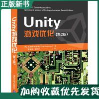 Unity游戏优化第2版Mono框架C#编程游戏开发书UnityPropdf下载pdf下载