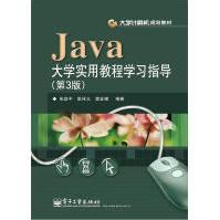 《计算机规划教材：Java实用教程学习指导》[40M]百度网盘|亲测有效|pdf下载