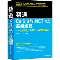 《精通C#5.0与.NET4.5高级编程：LINQ、WCF、WPF和WF》[40M]百度网盘|亲测有效|pdf下载