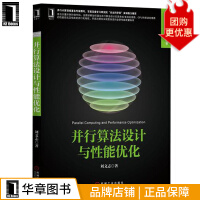 《并行算法设计与性能优化刘文志》[35M]百度网盘|亲测有效|pdf下载