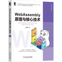 《WebAssembly原理与核心技术》[35M]百度网盘|亲测有效|pdf下载