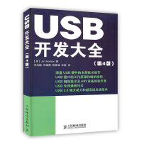 《USB开发大全》[47M]百度网盘|亲测有效|pdf下载