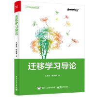 《迁移学习导论》[39M]百度网盘|亲测有效|pdf下载