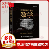 《计算机科学中的数学信息与智能时代的必修课》[50M]百度网盘|亲测有效|pdf下载