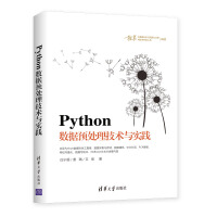 《Python数据预处理技术与实践》[57M]百度网盘|亲测有效|pdf下载