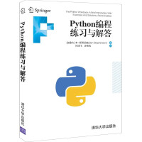 《Python编程练习与解答》[59M]百度网盘|亲测有效|pdf下载