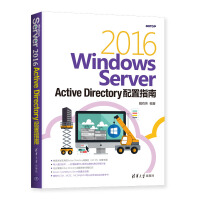《WindowsServerActiveDirectory配置指南》[27M]百度网盘|亲测有效|pdf下载