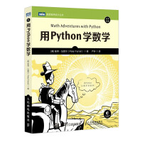 《用Python学数学》[32M]百度网盘|亲测有效|pdf下载