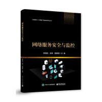 《网络服务安全与监控》[25M]百度网盘|亲测有效|pdf下载