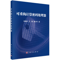 《可重构计算密码处理器》[51M]百度网盘|亲测有效|pdf下载
