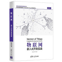 《物联网——嵌入式开发实战》[22M]百度网盘|亲测有效|pdf下载