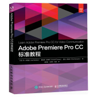 《AdobePremiereProCC标准教程》[59M]百度网盘|亲测有效|pdf下载