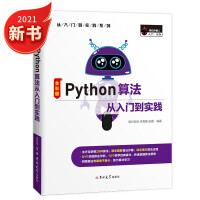 《Python算法从入门到实践算法讲解、算法流程动画、送源码、送专属魔卡》[20M]百度网盘|亲测有效|pdf下载