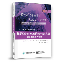 《基于Kubernetes的DevOps实践：容器加速软件交付》[21M]百度网盘|亲测有效|pdf下载