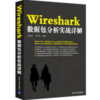 《Wireshark数据包分析实战详解》[32M]百度网盘|亲测有效|pdf下载