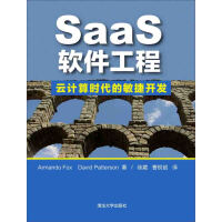 《SaaS软件工程：云计算时代的敏捷开发》[52M]百度网盘|亲测有效|pdf下载