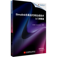 《Simulink仿真及代码生成技术入门到精通》[20M]百度网盘|亲测有效|pdf下载