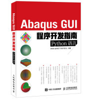 《AbaqusGUI程序开发指南Python语言》[28M]百度网盘|亲测有效|pdf下载