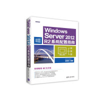 《WindowsServerR2系统配置指南》[58M]百度网盘|亲测有效|pdf下载