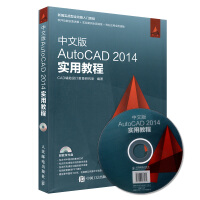 《cad自学教材书籍中文版AutoCAD实用教程CAD辅助设计cad光盘》[22M]百度网盘|亲测有效|pdf下载