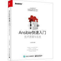 《Ansible快速入门：技术原理与实战》[36M]百度网盘|亲测有效|pdf下载