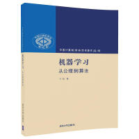 《机器学习：从公理到算法》[26M]百度网盘|亲测有效|pdf下载