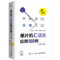 《单片机C语言应用例》[21M]百度网盘|亲测有效|pdf下载