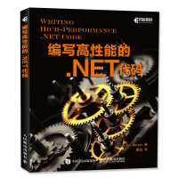 《编写高性能的.NET代码》[47M]百度网盘|亲测有效|pdf下载