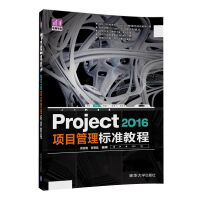 《Project项目管理标准教程》[20M]百度网盘|亲测有效|pdf下载