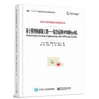 《基于模型的系统工程――综合运用OPM和SysML》[33M]百度网盘|亲测有效|pdf下载