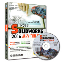 《Solidworks中文版从入门到精通SW教程书籍sw制图设计》[47M]百度网盘|亲测有效|pdf下载