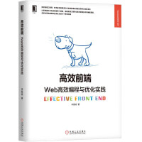 《高效前端：Web高效编程与优化实践》[27M]百度网盘|亲测有效|pdf下载