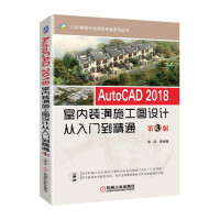 《AutoCAD室内装潢施工图设计从入门到精通第3版》[50M]百度网盘|亲测有效|pdf下载