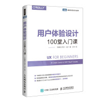 《用户体验设计：堂入门课》[29M]百度网盘|亲测有效|pdf下载
