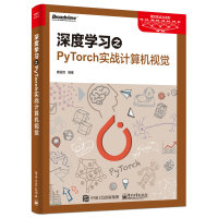 深度学习之PyTorch实战计算机视觉的书籍封面图