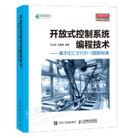 《开放式控制系统编程技术基于IEC-3国际标准CoDeSys基础知识书籍》[50M]百度网盘|亲测有效|pdf下载