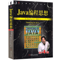 《java编程思想第4版java编程思想第五版中文版java编程思想中文版》[53M]百度网盘|亲测有效|pdf下载