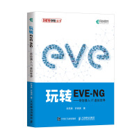 《玩转EVE-NG带您潜入IT虚拟世界》[57M]百度网盘|亲测有效|pdf下载