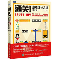 《通关!游戏设计之道》[23M]百度网盘|亲测有效|pdf下载