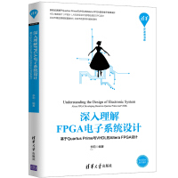 《深入理解FPGA电子系统设计——基于QuartusPrime与VHDL的AlteraFPGA》[45M]百度网盘|亲测有效|pdf下载