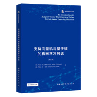 《支持向量机与基于核的机器学习导论》[32M]百度网盘|亲测有效|pdf下载