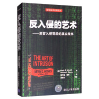 《反入侵的艺术：黑客入侵背后的真实故事》[23M]百度网盘|亲测有效|pdf下载