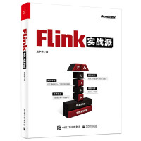 《Flink实战派》[57M]百度网盘|亲测有效|pdf下载