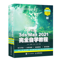 《中文版3dsMax完全自学教程》[38M]百度网盘|亲测有效|pdf下载