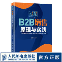《B2B销售原理与实践IBM原副总裁张烈生年的B2B销售经验》[43M]百度网盘|亲测有效|pdf下载