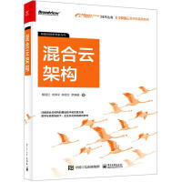 《阿里云数字新基建系列：混合云架构解国红等著》[59M]百度网盘|亲测有效|pdf下载